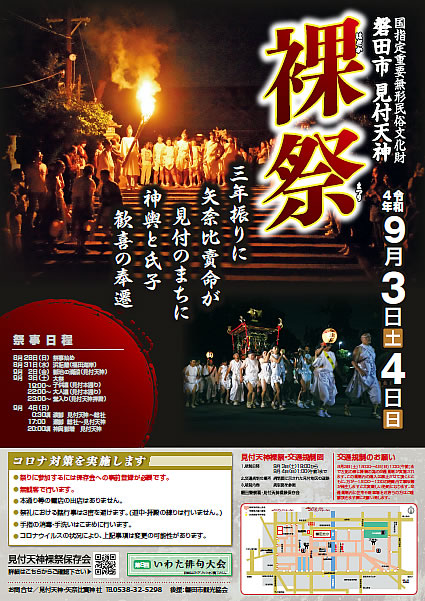 令和4年度見付天神裸祭ポスター