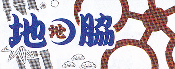 地脇手拭の写真