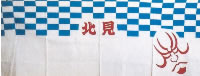 北見手拭の写真