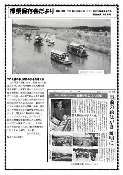 裸祭保存会だより第3号