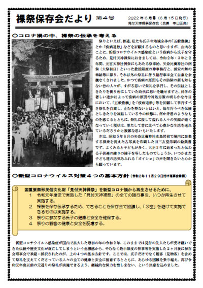 裸祭保存会だより第4号
