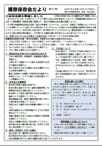 裸祭保存会だより第5号