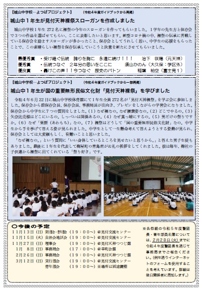 裸祭保存会だより第6号