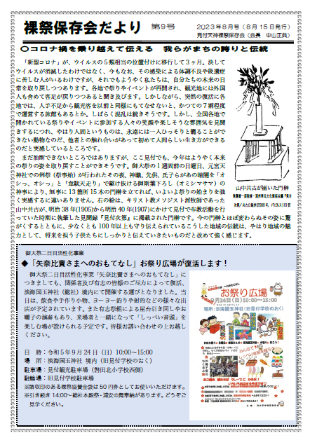 裸祭保存会だより第9号