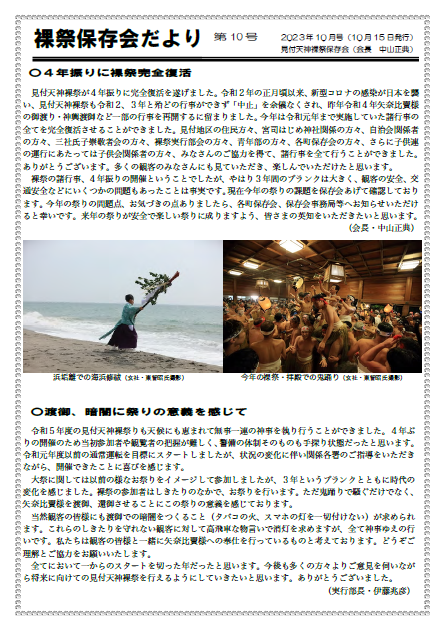 裸祭保存会だより第10号