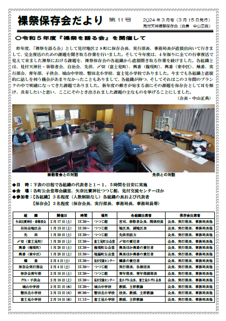 裸祭保存会だより第11号