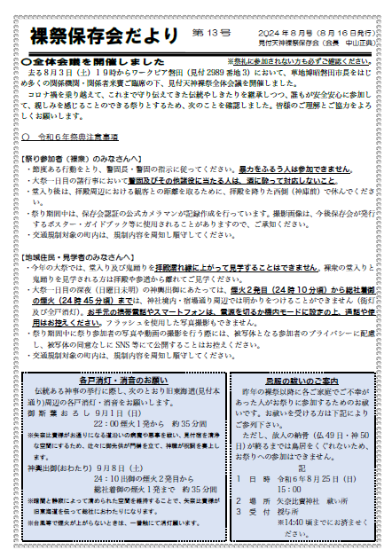 裸祭保存会だより第13号