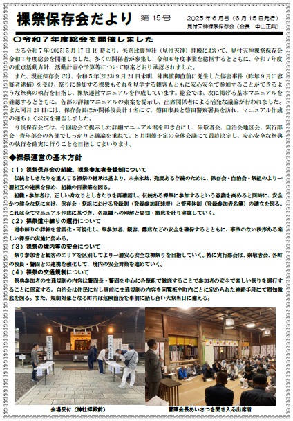 裸祭保存会だより第15号